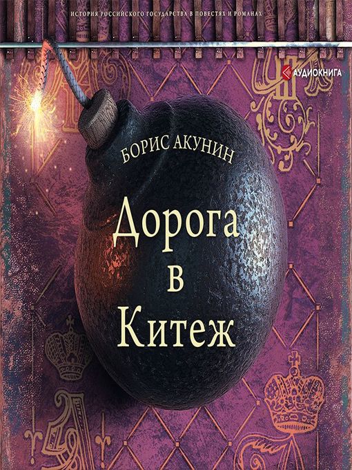 Аудио книга дорога